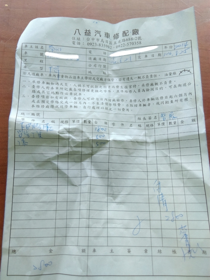 送空力套件去烤漆，店家卻把保桿鑽破壞。烏日 八益汽車