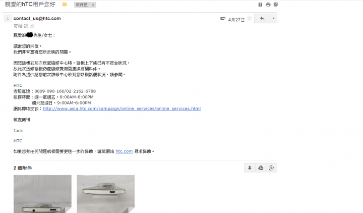 HTC ONE (M7) 原廠"難忘的維修經驗" (附送修前後圖及HTC客服聯繫之郵件內文)