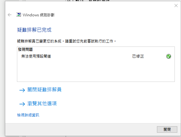 win10 乙太網路連線能力受限