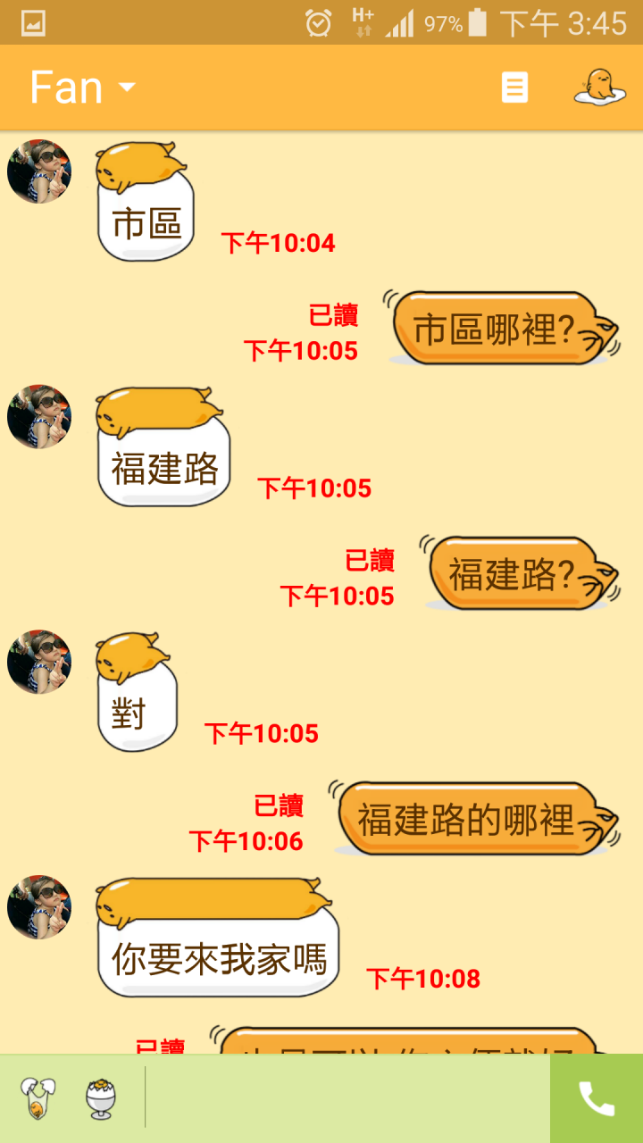 這是不是詐騙的= = 10/14更新
