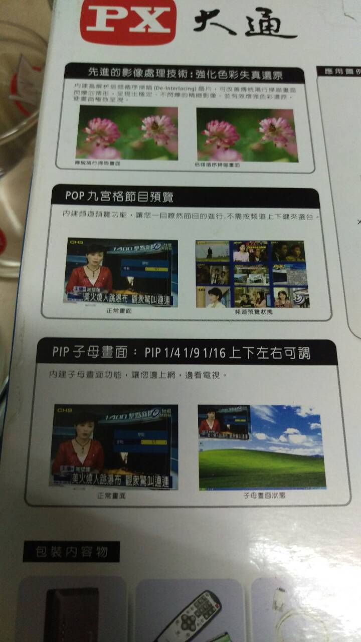 電視盒無法使用子母畫面？