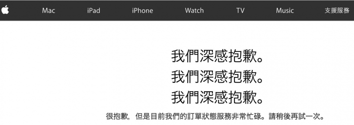 apple官網現在不能查訂單.....