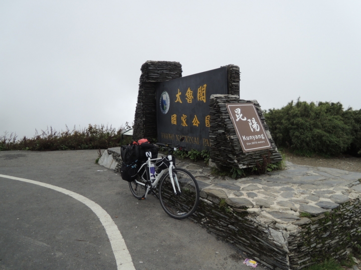 24天!上山下海單車露營環島大成功.