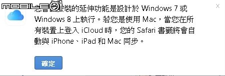 [求救]Windows版iCloud書籤問題
