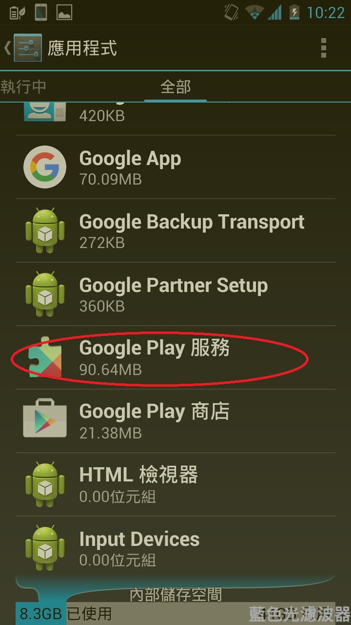 手機近日因Google play造成異常!耗電.降速.無法更新..及暫時解決方式