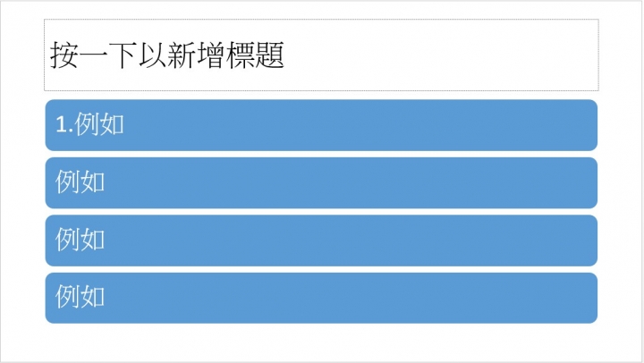 詢問powerpoint撇步