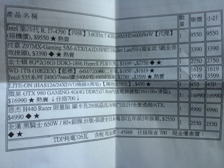 30~35k遊戲機 請問此單如何調整?