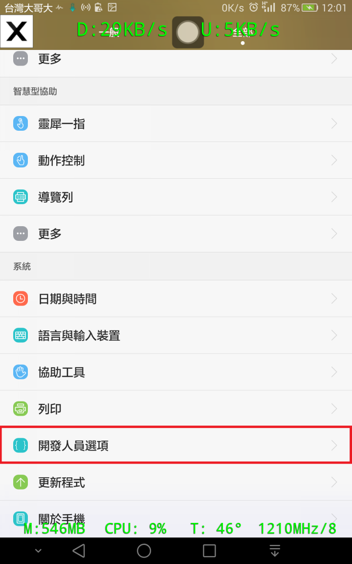 台版MediaPad X2 (GEM-702L) Unlock+Recovery+Root 詳細教學!!