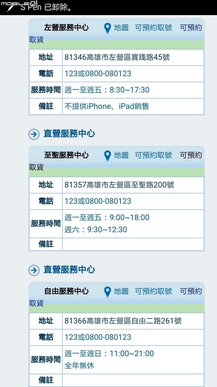 高雄今日 6S+ 購機速報。
