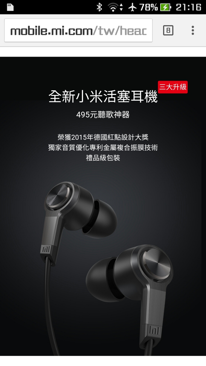 錯覺嗎？ ZenFone 2 laser 的耳機像小米？