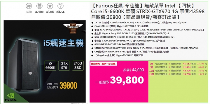 (詢價)在欣亞網站看到的桌機
