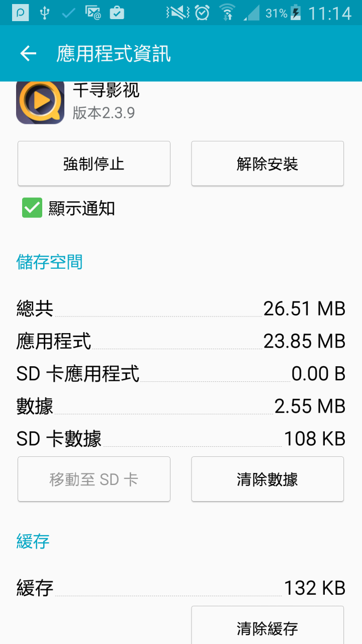 截圖 儲存位置修改+ app 緩存移除
