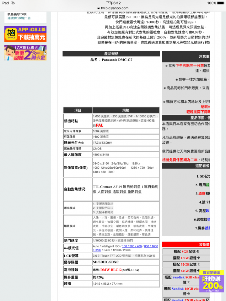 國際牌 G7-有4k/30p錄影需求不要買水貨