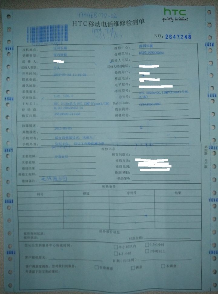 我的最後一台HTC