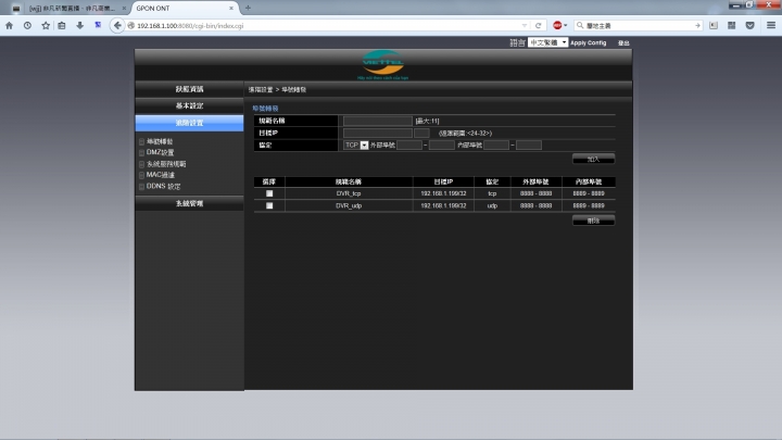 台灣看國外監視器網路設定
