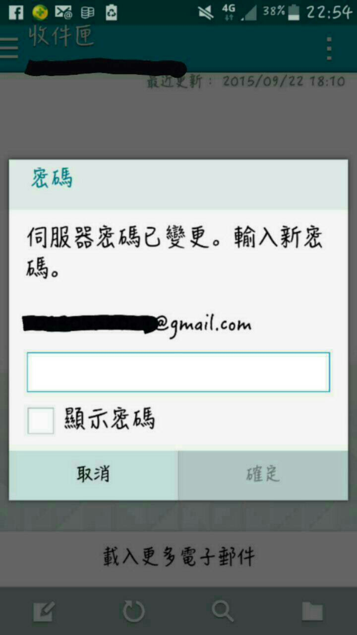 請問note4電子郵件設定問題