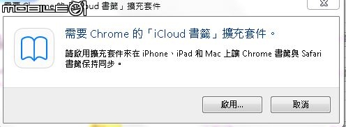 [求救]Windows版iCloud書籤問題