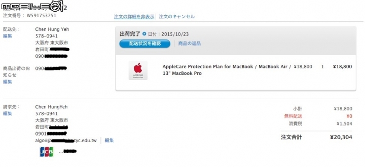日本apple教育商店是沒限量的嗎