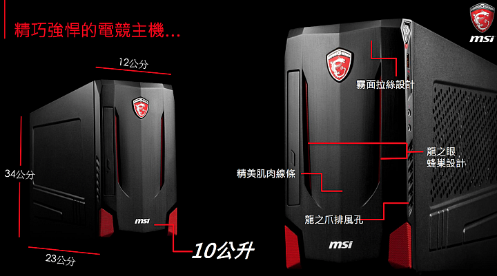 [開箱] 披著羊皮的狼 MSI NIGHTBLAD MI電競主機