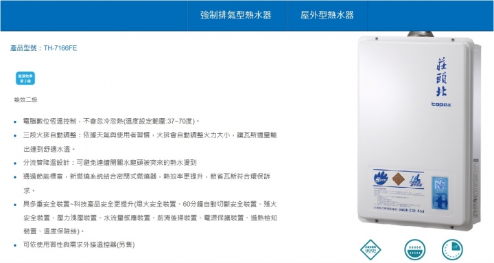 熱水器不知道選哪台好，請大家幫忙建議