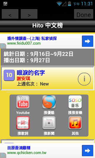 [自製APP分享]華語流行音樂排行榜（附MV、MP3、歌詞等資訊快速搜尋、下載）