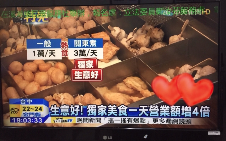 大里夜市關東煮…值得去吃的夜市美味