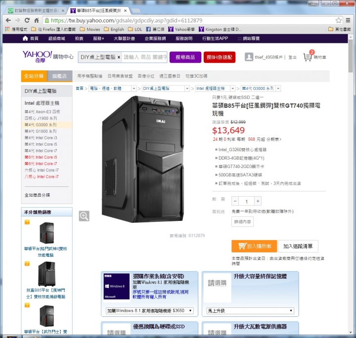 以我的情況該買品牌電腦或自組電腦?