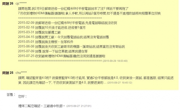 送修快8個月了,到現在完全不理會了,請問該怎麼辦