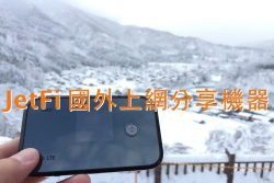 [行程] 冬雪合掌村點燈行程住宿總整理 (伊勢神宮/白川鄉/金澤)