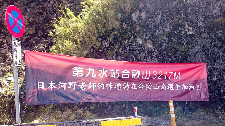不跑就會後悔的 合歡山越野馬拉松