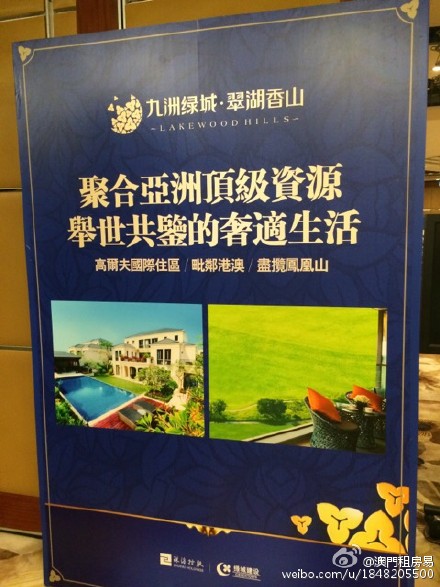 【九洲綠城·翠湖香山】