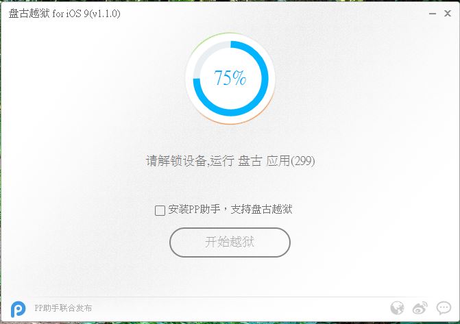 【小胖教學】8/25 盤古越獄 IOS9.2-9.3.3 JB