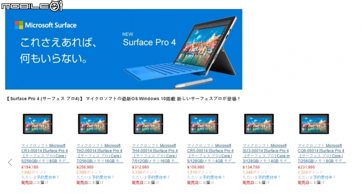SurFace Pro 4 日本的預購價格