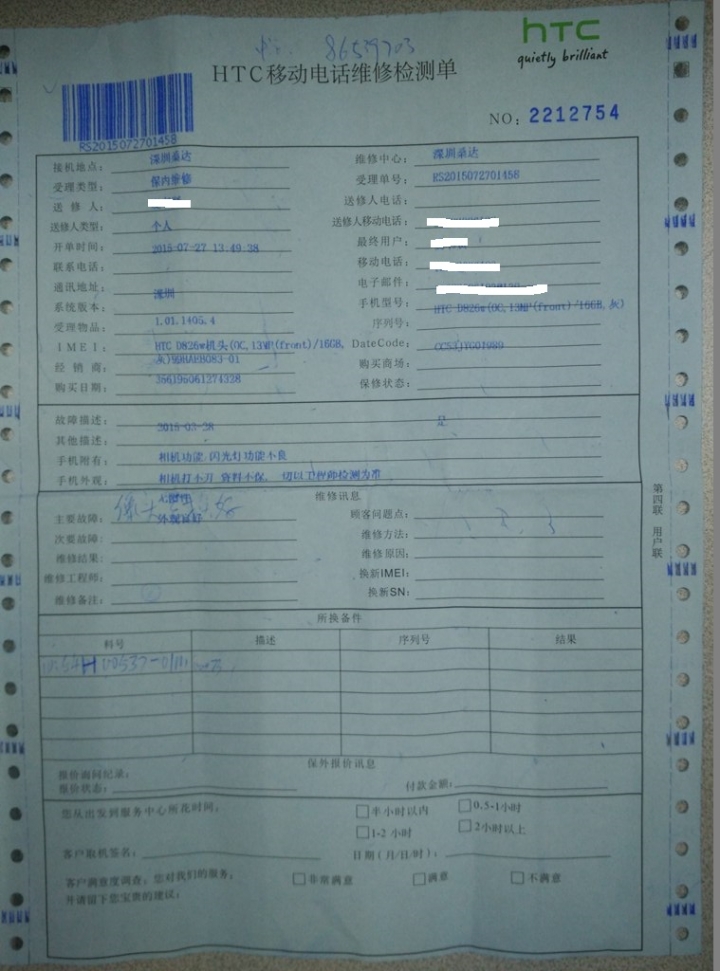 我的最後一台HTC