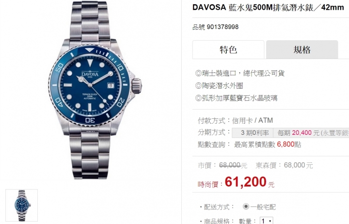請問Davosa 是啥等級
