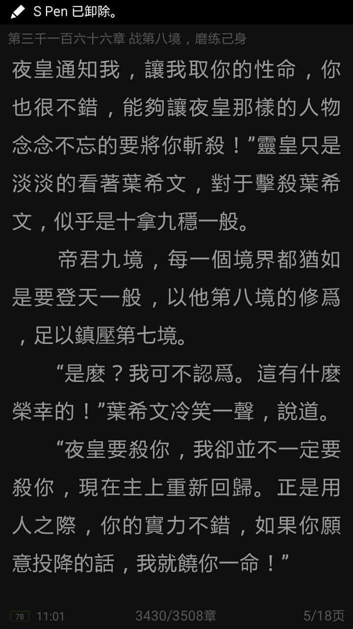 請問有沒有小說軟體可以看?
