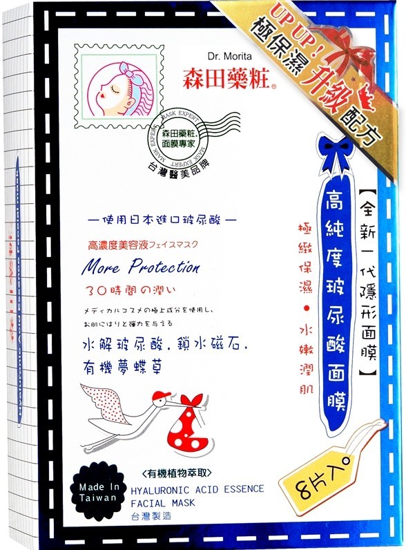 請問森田藥粧的玻尿酸面膜,這三款有不一樣嗎??