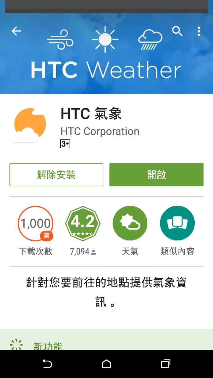 今天更新完氣象一直顯示錯誤