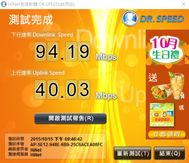 今天裝光世代100MB/40MB 但實際使用下載網路速度只能到60MB... 求解 (已解決)