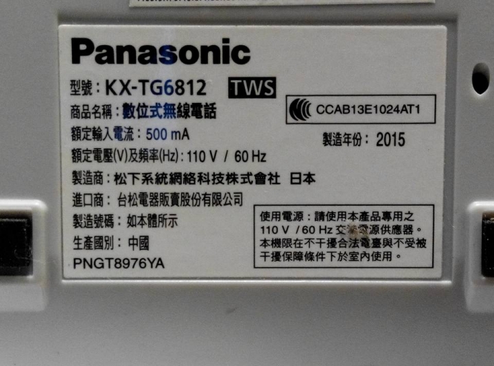 Panasonic無線電話問題