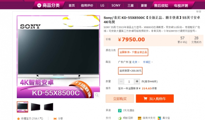 是我看錯嗎? 淘寶的電視怎都那麼便宜還都正品