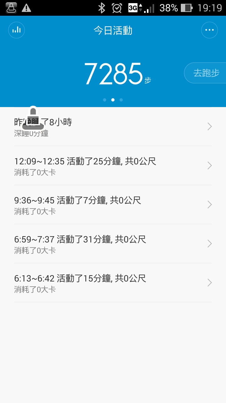 小米手環怪怪的  活動记錄