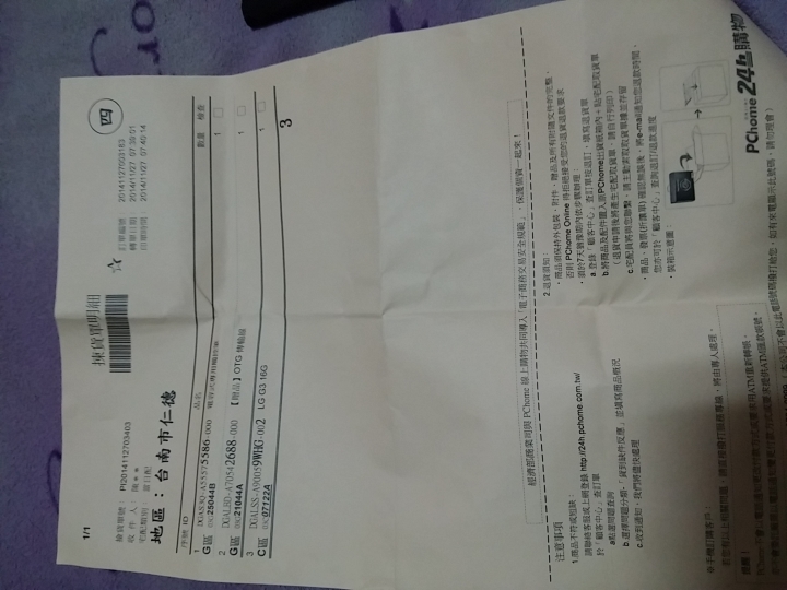 買不到一年的G3 , 神腦不給保固