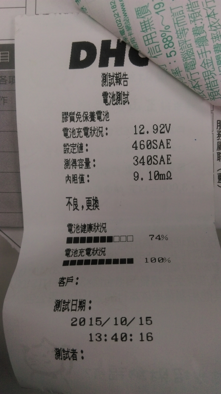 DHC 電瓶測試數據...這樣有必要換電瓶嗎