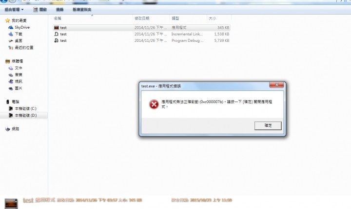 問題: 應用程式(執行檔)無法開啟?