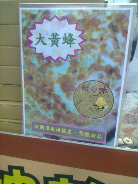 征服歹嘴斗女王的甜點