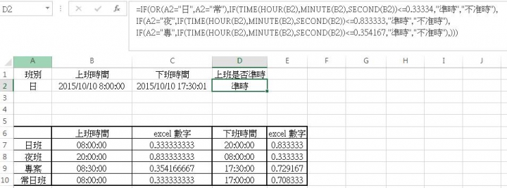excel 如何用 if 判斷多個儲存格
