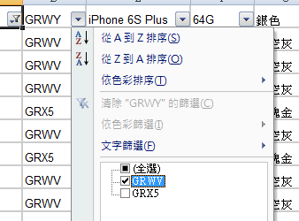 用序號篩選法, 選中2部台積電手機
