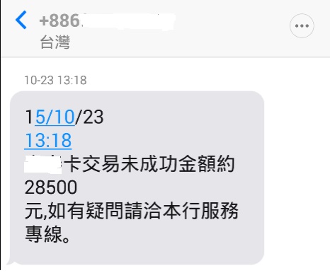 蘋果官網信用卡請款問題請教!!