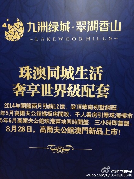 【九洲綠城·翠湖香山】